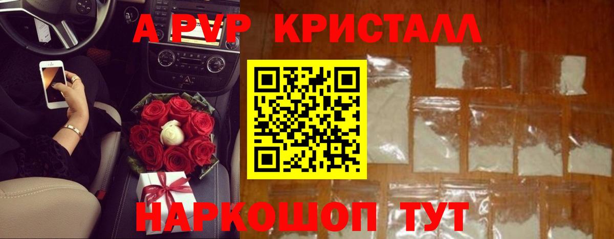 Alfa_PVP Соль  Вход с VPN  Лесозаводск  А ПВП Crystall 