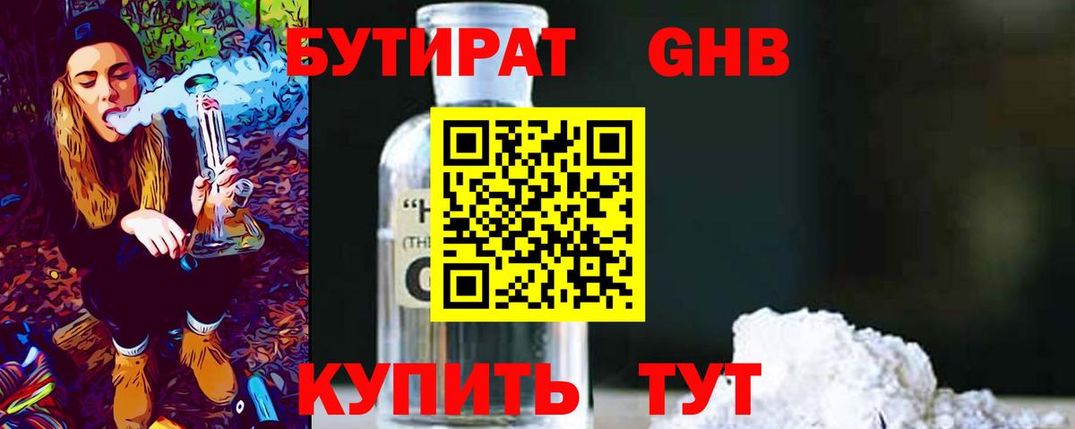 Лесозаводск  БУТИРАТ  Вход с VPN  Бутират оксана 