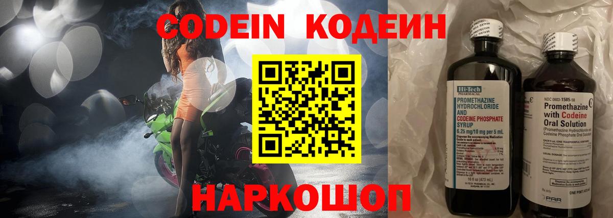 Кодеиновый сироп Lean Purple Drank  Вход с VPN  Кодеиновый сироп Lean напиток Lean (лин)  Лесозаводск 