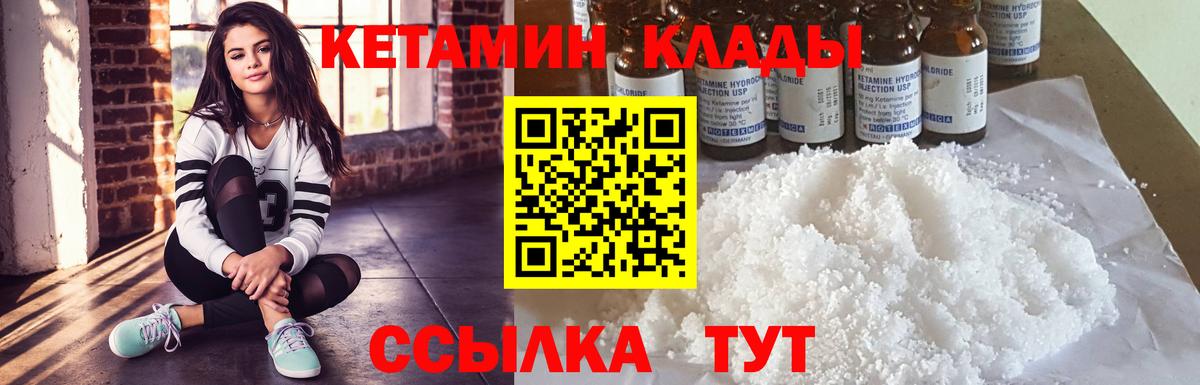КЕТАМИН ketamine  Вход с VPN  Лесозаводск 