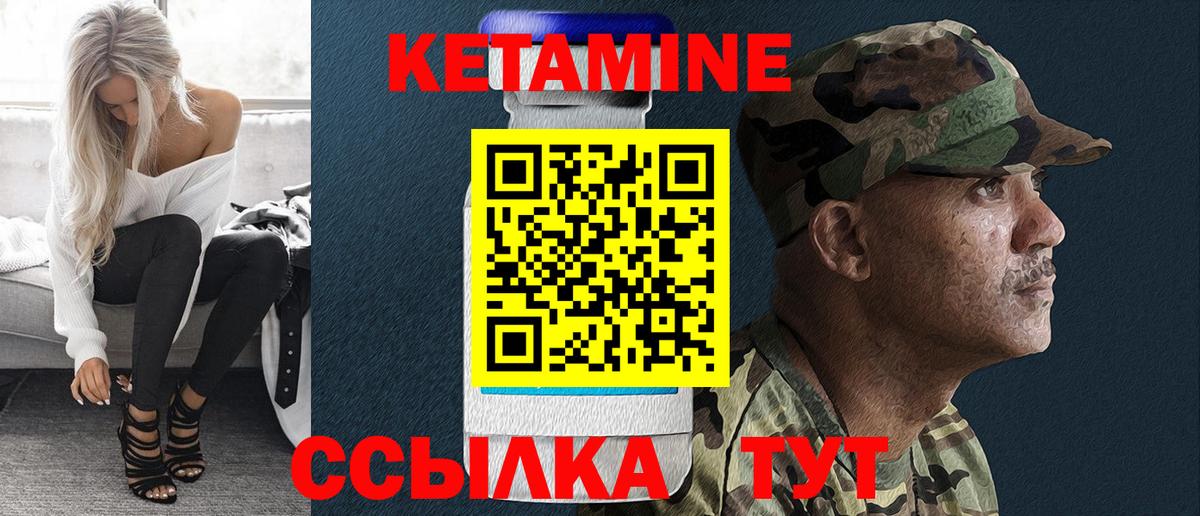 Кетамин ketamine Лесозаводск