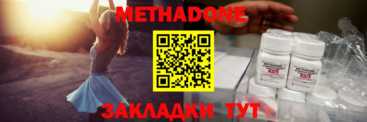 Метадон кристалл  МЕТАДОН белоснежный  Лесозаводск  Вход с VPN 