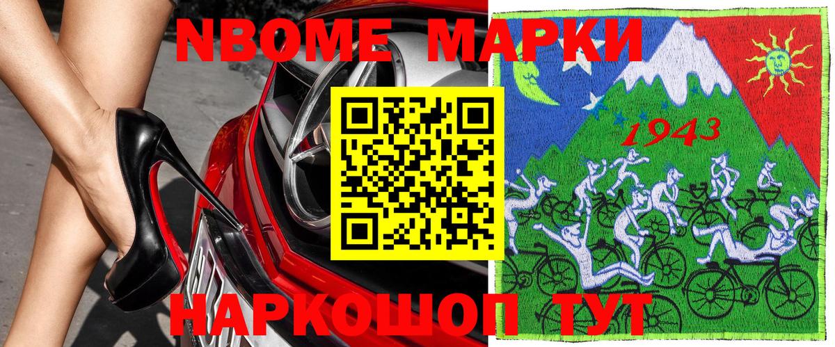 Марки 25I-NBOMe 1,8мг Лесозаводск