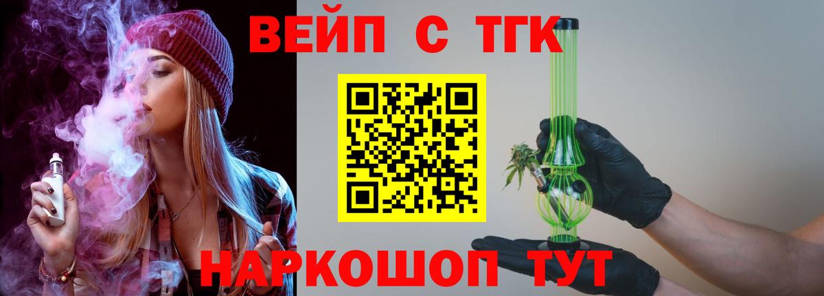 ТГК вейп Лесозаводск