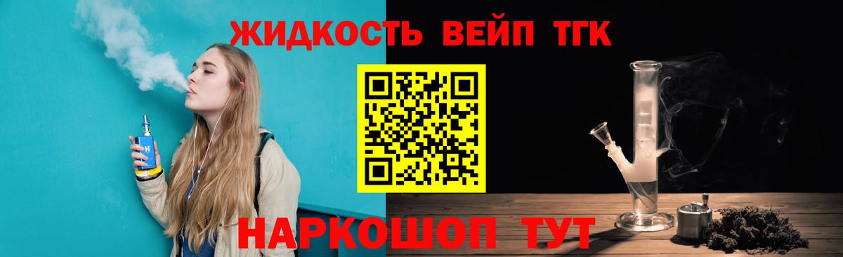 Лесозаводск  Дистиллят ТГК вейп  Вход с VPN 